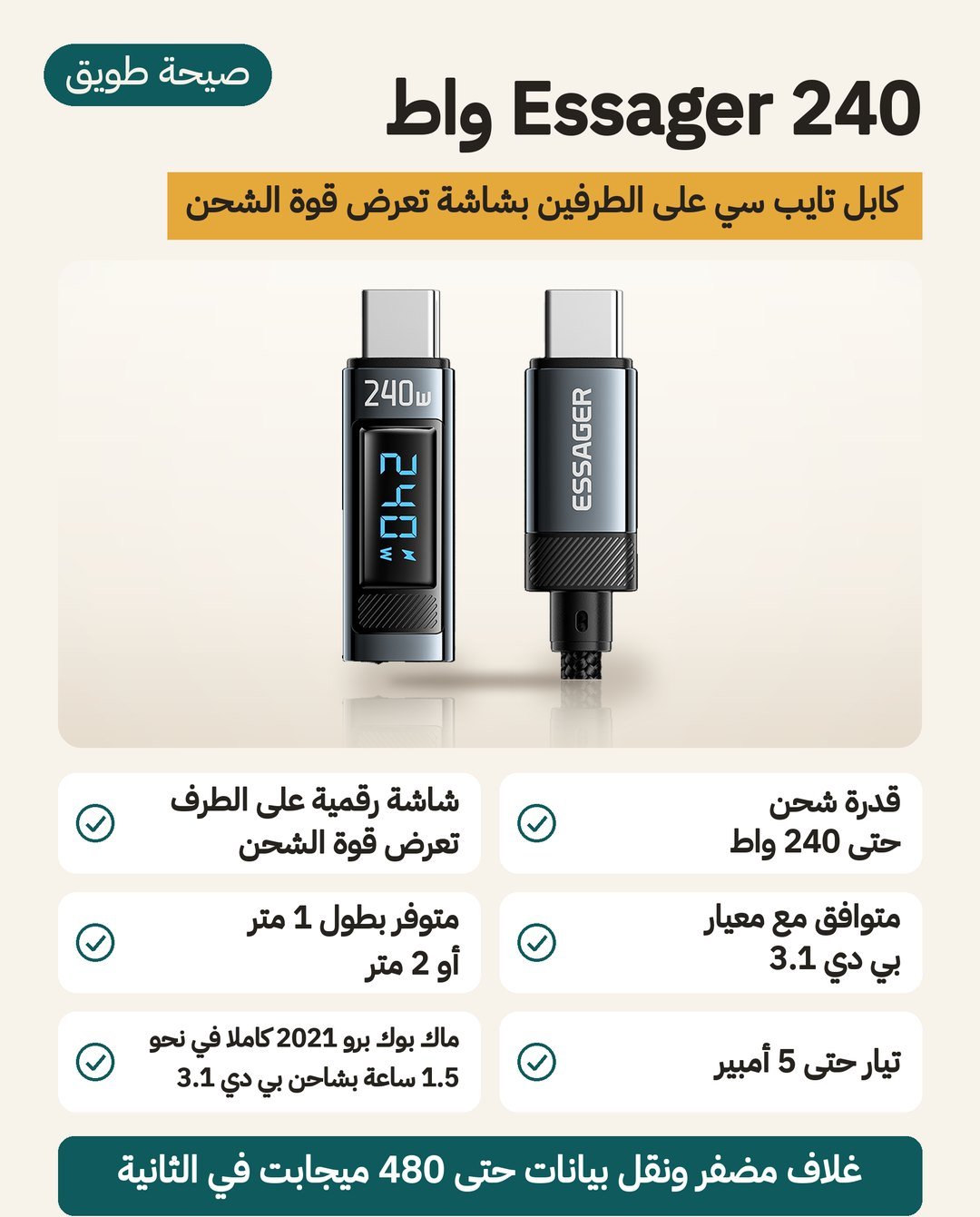 كيبل شحن Essager 240 واط من نوع C إلى نوع C: شاشة تعرض قوة الشحن ومعيار PD 3.1 وطول متر أو مترين