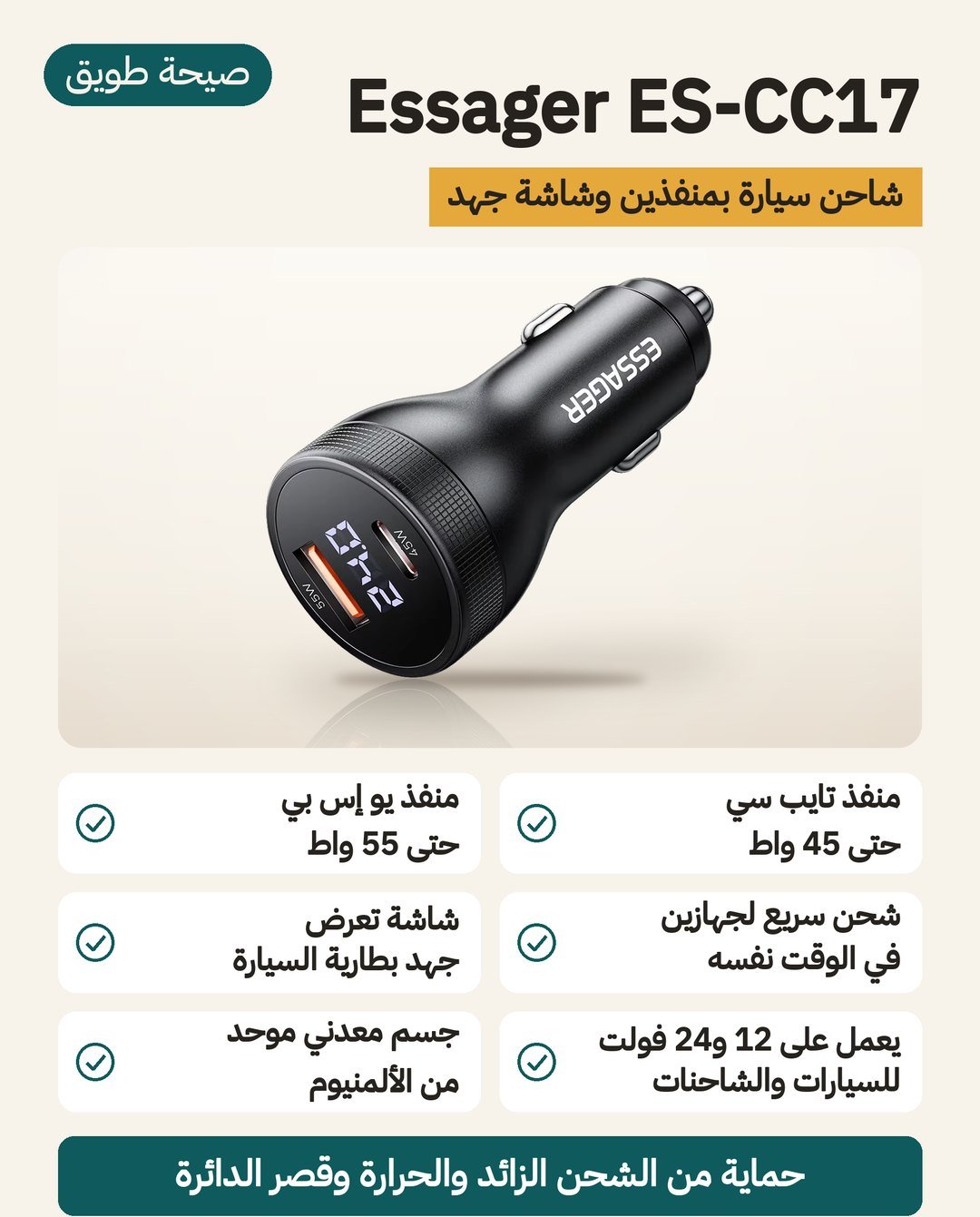 شاحن سيارة Essager ES-CC17: منفذ USB-C بقدرة حتى 45 واط ومنفذ USB-A وشاشة تعرض الجهد وجسم معدني