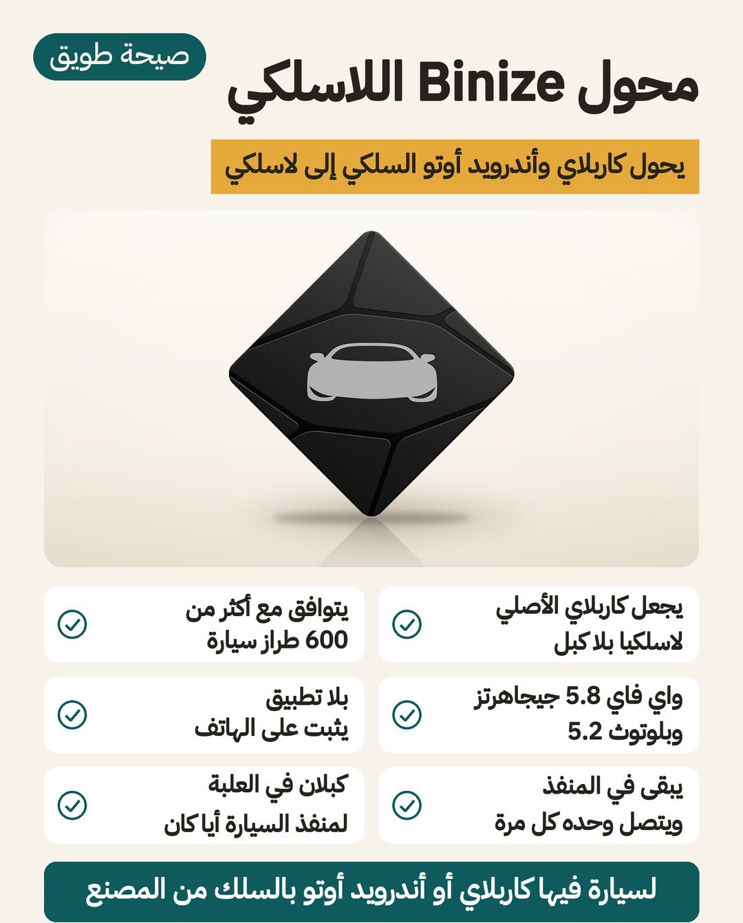 محول Binize اللاسلكي لكاربلاي وأندرويد أوتو: واي فاي 5.8 جيجاهرتز وبلوتوث 5.2 وكابلان في العلبة