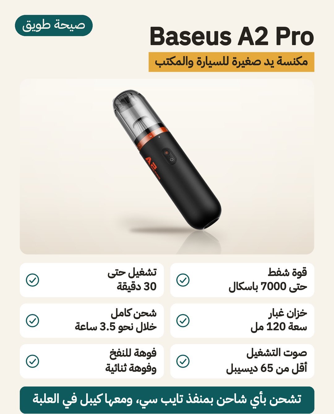 مكنسة Baseus A2 Pro اليدوية: طول 268 ملم وشحن عبر منفذ USB-C ووعاء 120 مل وفوهة نفخ