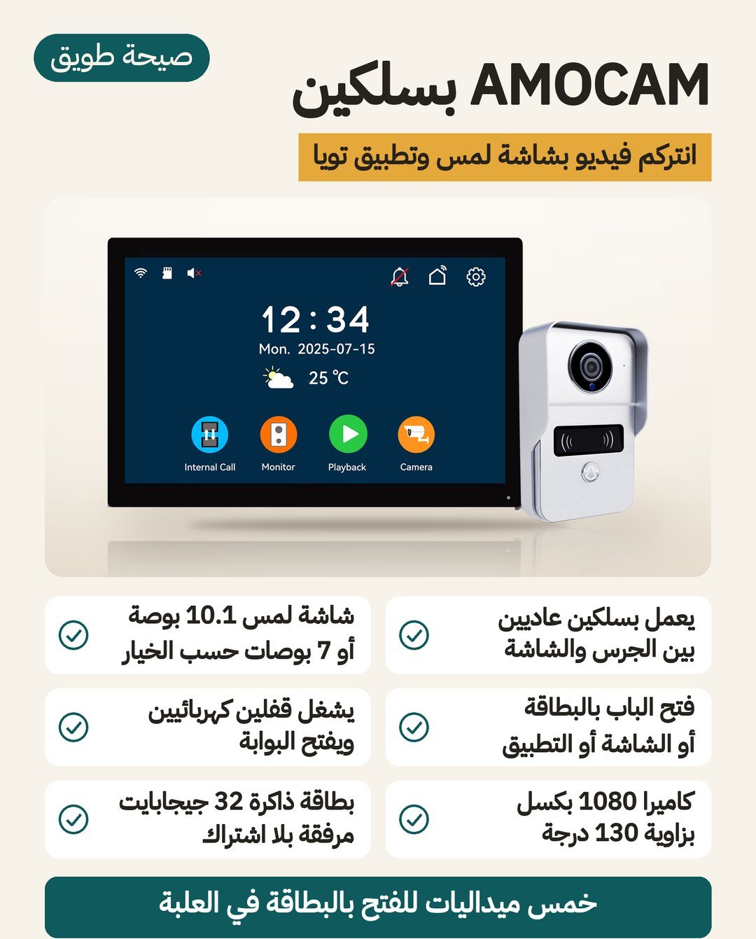 نظام إنتركوم فيديو AMOCAM بسلكين: شاشة لمس 10.1 بوصة ووحدة باب بكاميرا 1080P وفتح الباب بالبطاقة