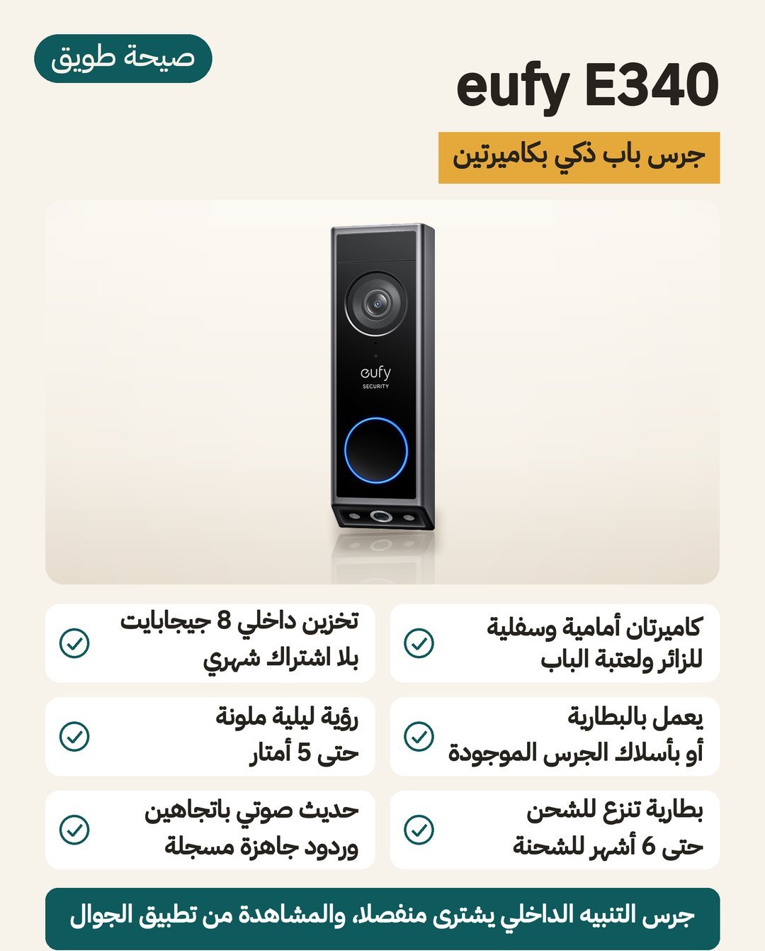 جرس الباب الذكي eufy E340: كاميرتان، رئيسية بدقة 2K وأخرى نحو عتبة الباب، ورؤية ليلية ملونة