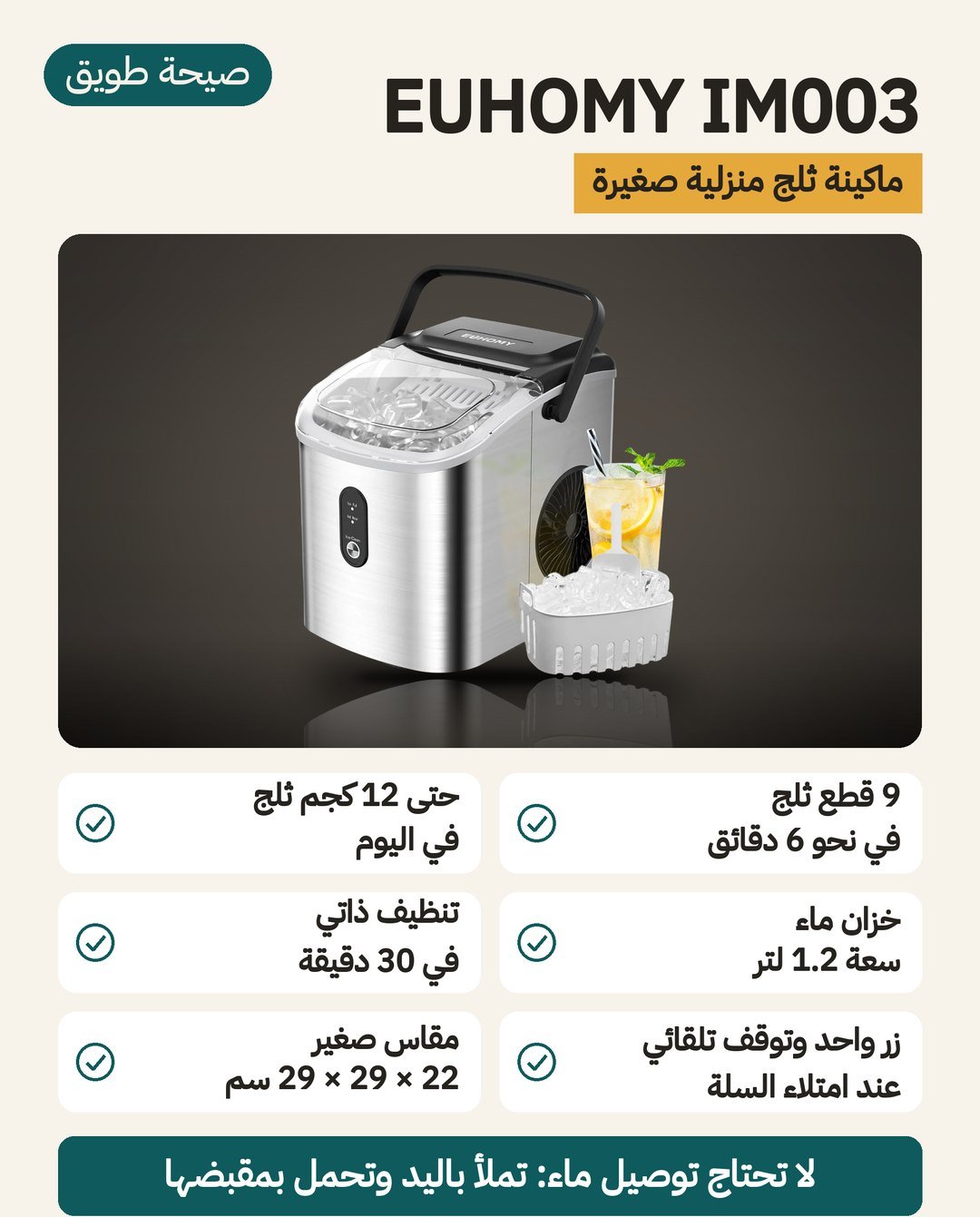 صانعة ثلج منزلية EUHOMY IM003: 9 قطع ثلج رصاصي في نحو 6 دقائق وزر واحد ومقبض للحمل