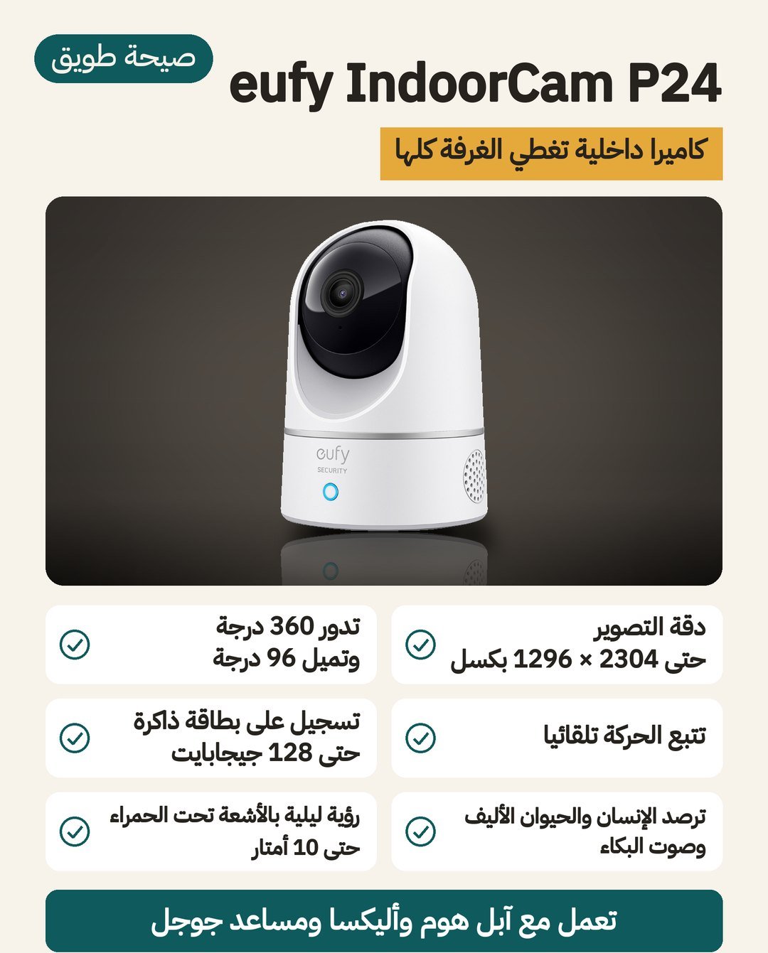 كاميرا المراقبة الداخلية eufy IndoorCam P24: دقة 2K ودوران 360 درجة ودعم Apple HomeKit و Alexa