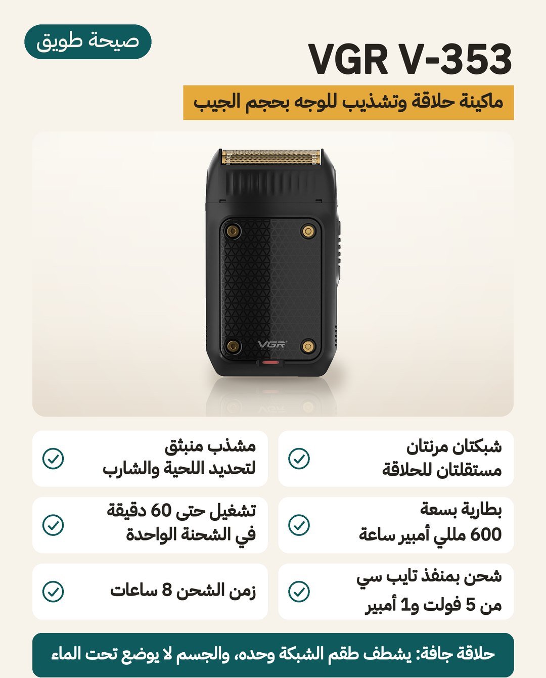 ماكينة حلاقة الوجه VGR V-353: شبكتان مرنتان ومشذّب منبثق للشارب وخط اللحية وغطاء حماية