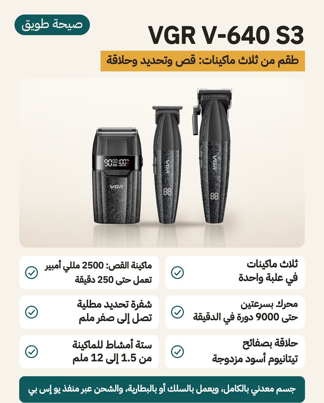 طقم VGR V-640 S3: ماكينة قص بذراع من 0.2 إلى 2 ملم وماكينة تحديد بشفرة T وماكينة حلاقة بشبكتين من التيتانيوم