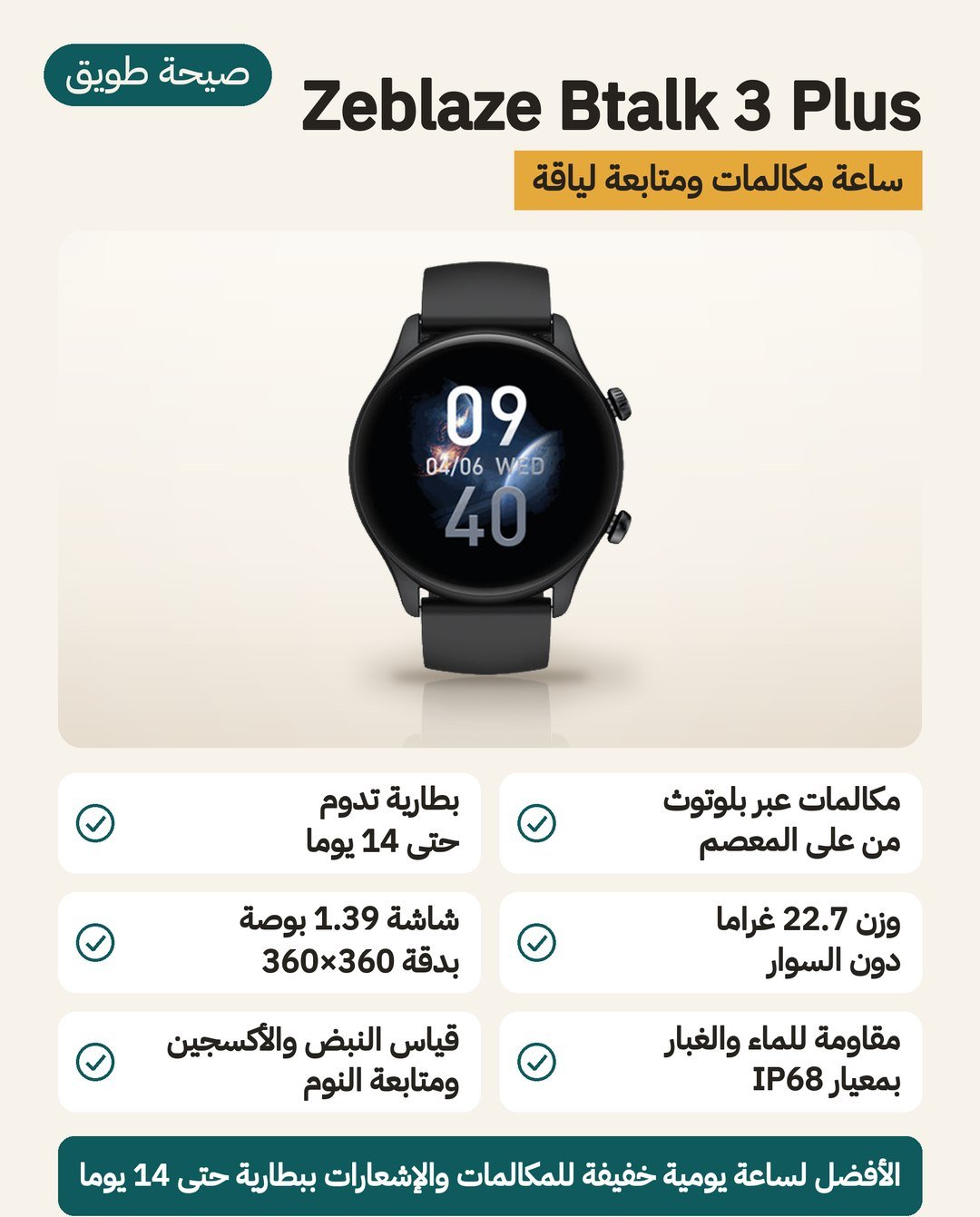 ساعة Zeblaze Btalk 3 Plus الذكية: شاشة IPS دائرية 1.39 بوصة ومكالمات بلوتوث وبطارية حتى 14 يومًا