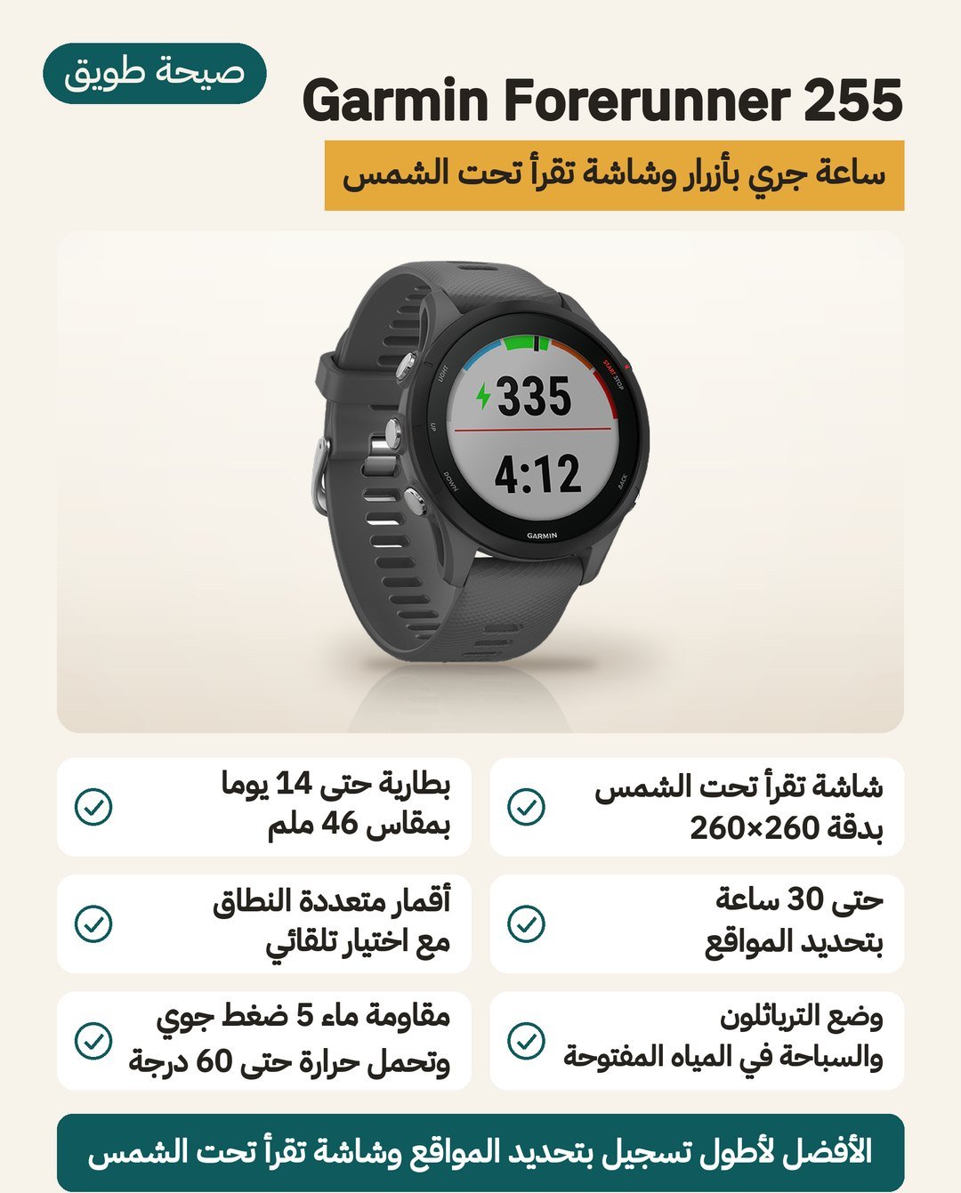 ساعة Garmin Forerunner 255 للتدريب: حتى 30 ساعة من تسجيل GPS وشاشة MIP تُدار بالأزرار وتصنيف 5 ATM