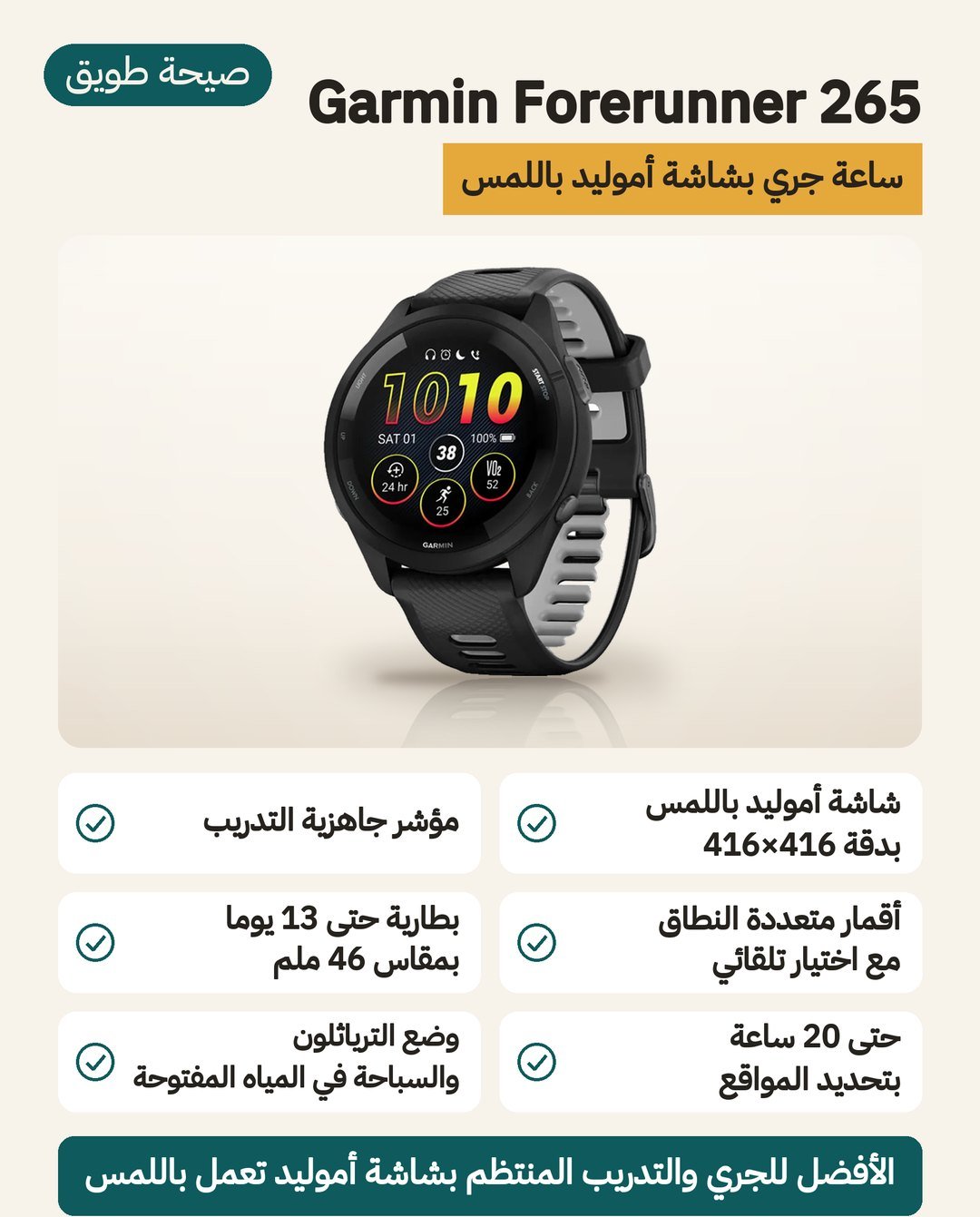 ساعة Garmin Forerunner 265 الرياضية: شاشة AMOLED باللمس 1.3 بوصة وتحديد مواقع متعدد النطاقات وتصنيف 5 ATM