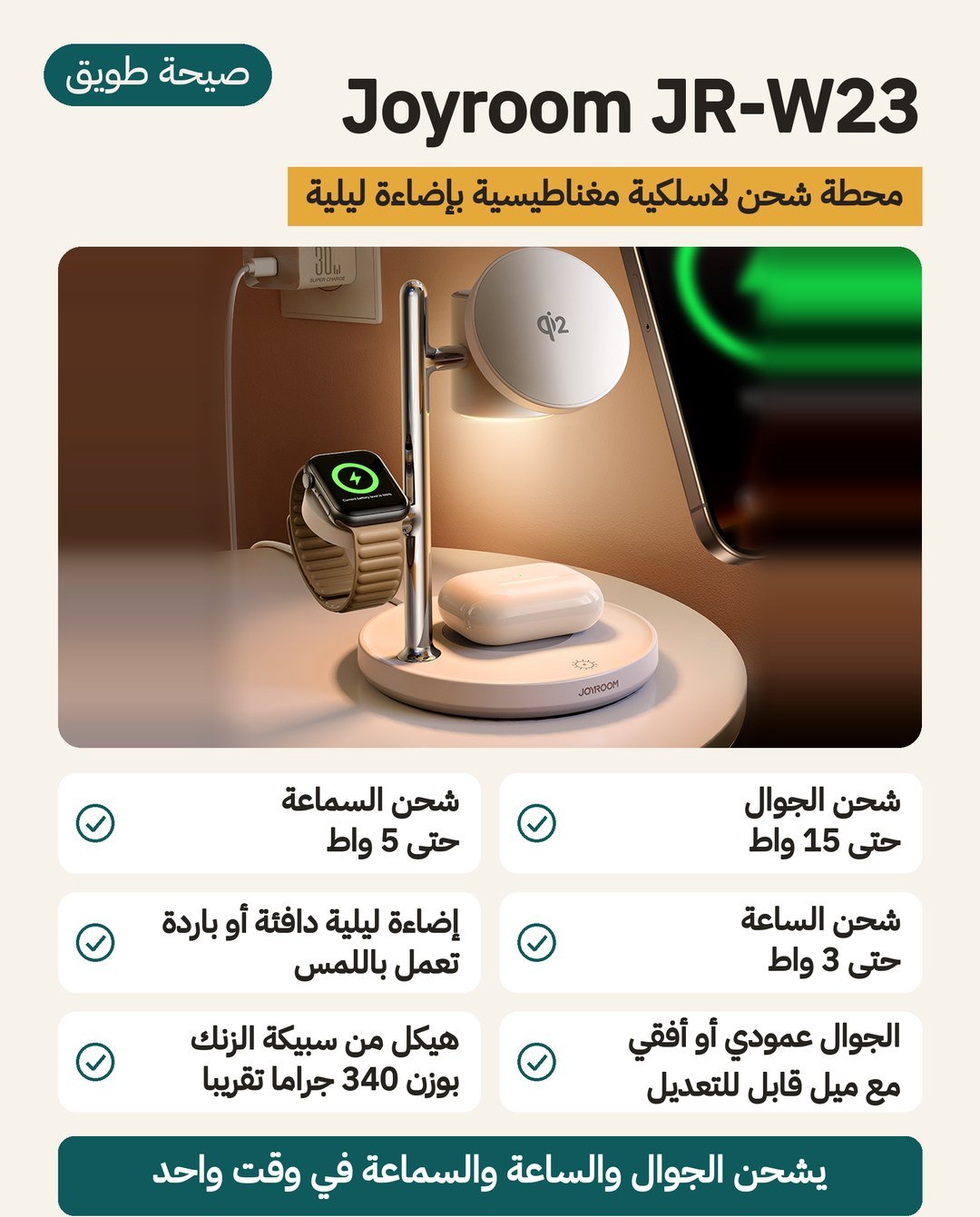 محطة شحن Joyroom JR-W23 اللاسلكية: شحن Qi2 حتى 15 واط وإضاءة ليلية باللمس وموضع لساعة أبل والسماعات