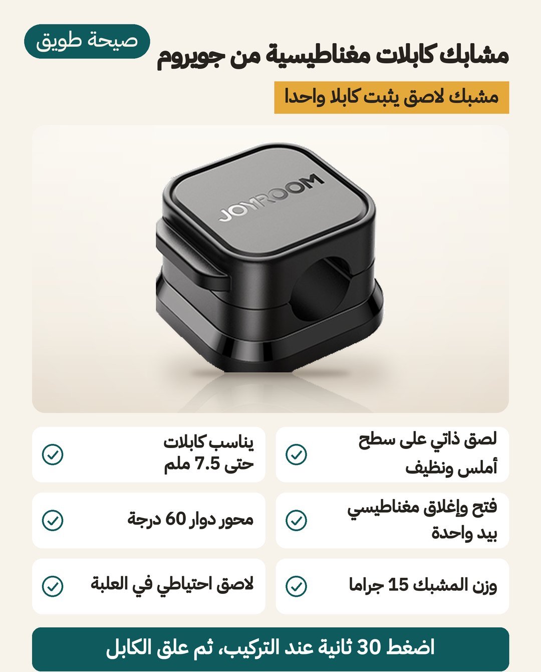 مشابك كابلات مغناطيسية من جويروم: تقبل كابلات من 0 إلى 7.5 مم، فتح وإغلاق مغناطيسي، لاصق ذاتي