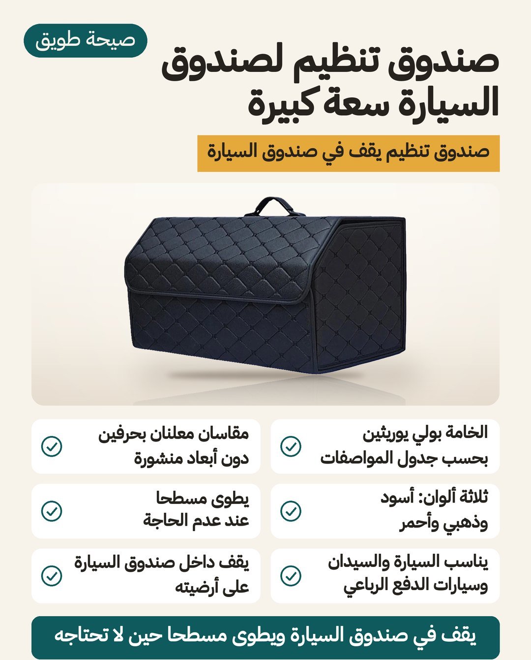 صندوق تنظيم لصندوق السيارة سعة كبيرة: مادة PU ومقاسان وثلاثة ألوان ويُطوى مسطحًا