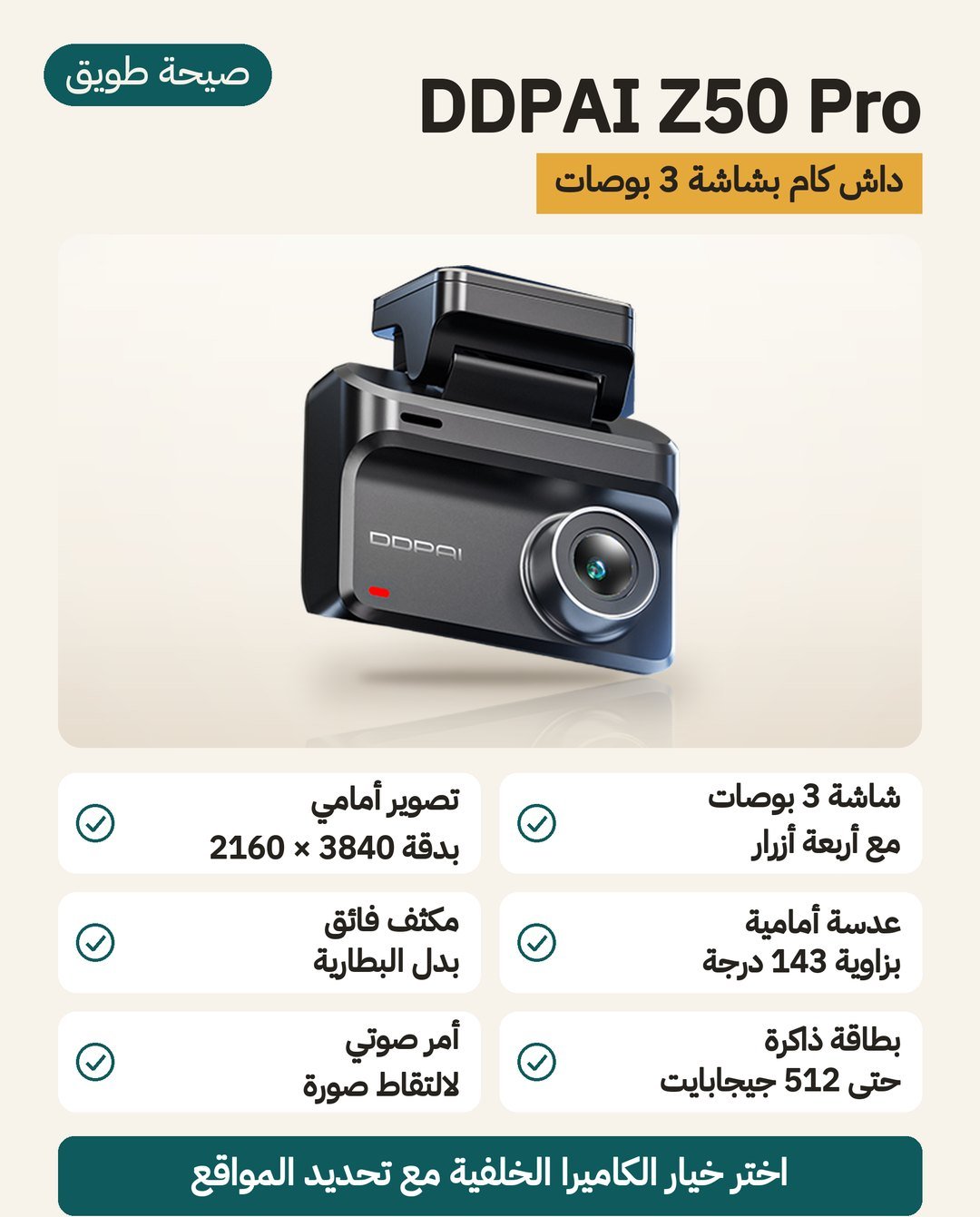 داش كام DDPAI Z50 Pro: شاشة 3 بوصات وأربعة أزرار، وكاميرا أمامية بدقة 4K، ومكثّف فائق بلا بطارية
