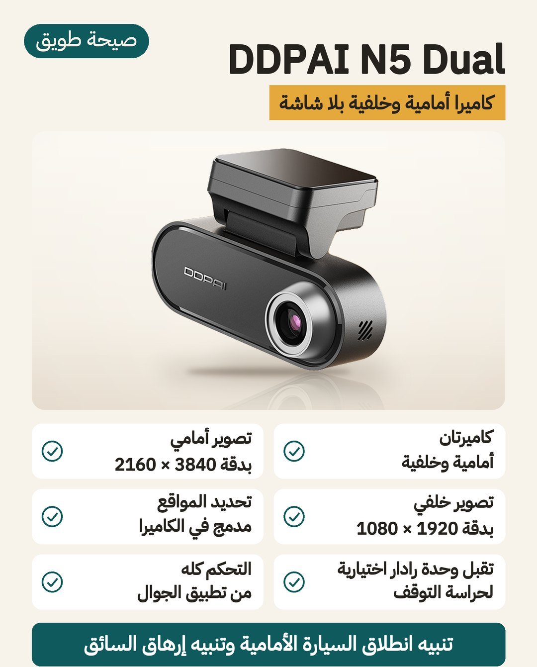 كاميرا السيارة DDPAI N5 Dual: كاميرا أمامية 4K بلا شاشة مع كاميرا خلفية، وتحديد مواقع مدمج، ومكثف فائق بلا بطارية
