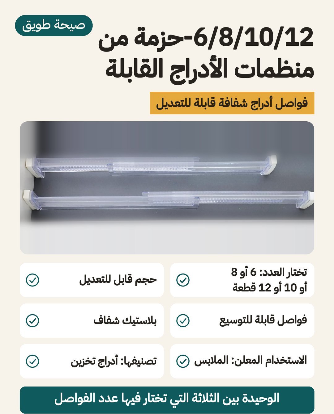 فواصل أدراج شفافة قابلة للتوسيع: تختار 6 أو 8 أو 10 أو 12 قطعة، حجم قابل للتعديل، بلاستيك من نوع PS
