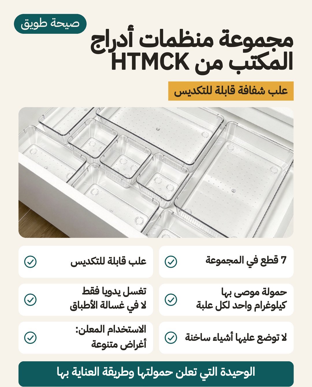 طقم 7 علب شفافة قابلة للتكديس: حمولة قصوى موصى بها كيلوغرام واحد، غسل يدوي فقط، لتنظيم أدوات الحمام ومستحضرات التجميل