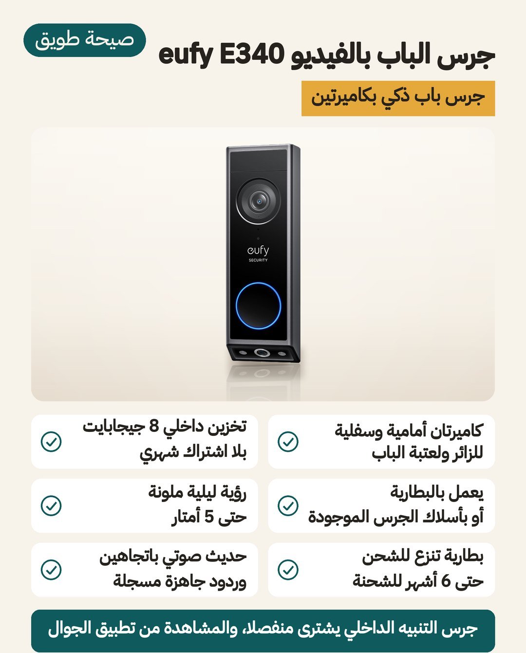 جرس الباب eufy E340: كاميرتان أمامية 2K وسفلية لعتبة الباب وتخزين 8 غيغابايت داخله ورؤية ليلية ملونة