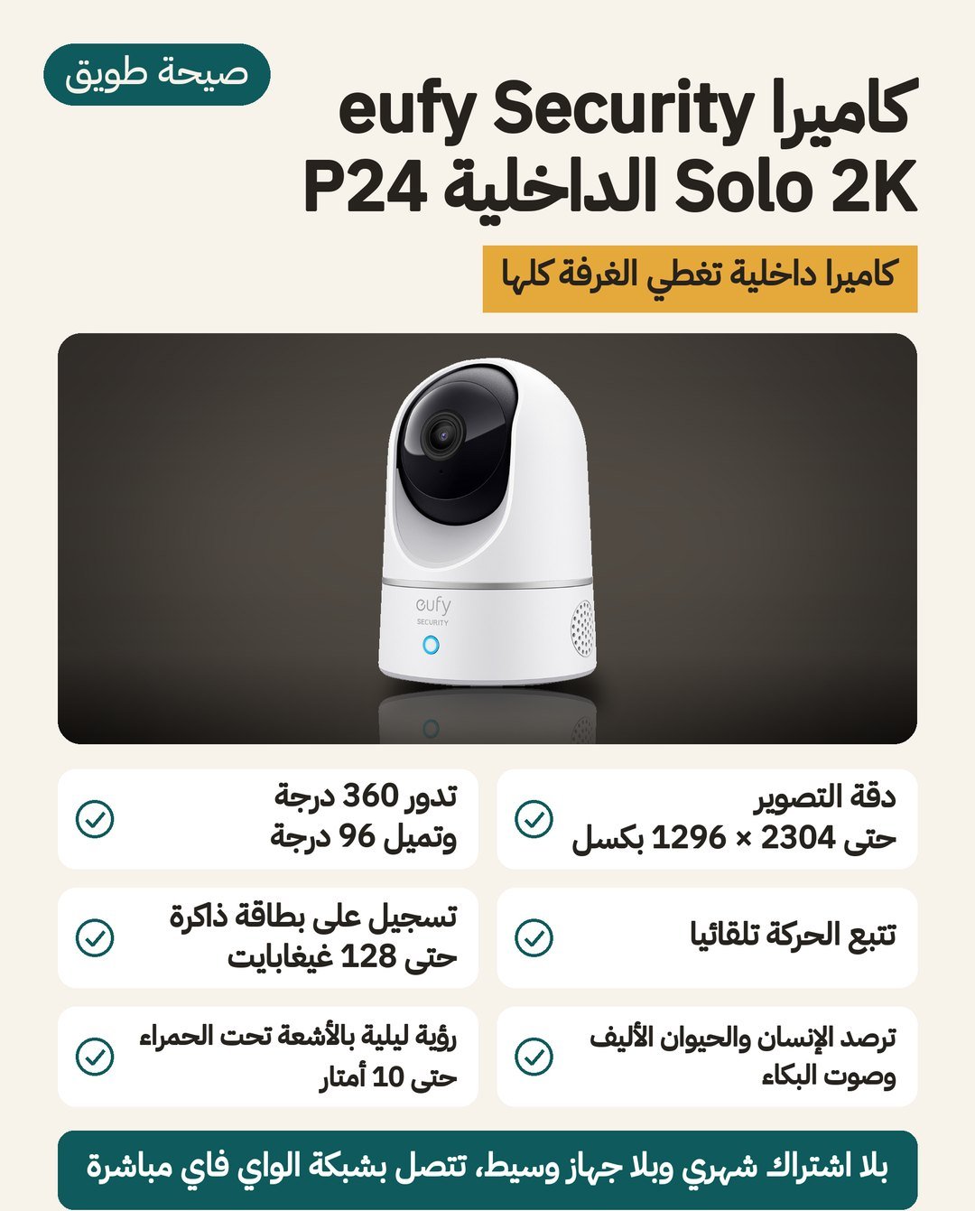 كاميرا eufy IndoorCam P24 الداخلية: دوران 360 درجة وإمالة 96 درجة ودقة 2K وتسجيل على بطاقة ذاكرة