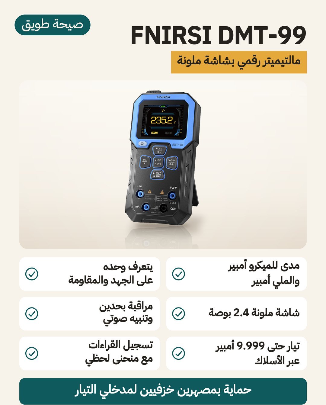 مالتيميتر FNIRSI DMT-99 الرقمي: مدى للميكرو أمبير وتعرف تلقائي على الجهد والمقاومة وشاشة ملونة 2.4 بوصة