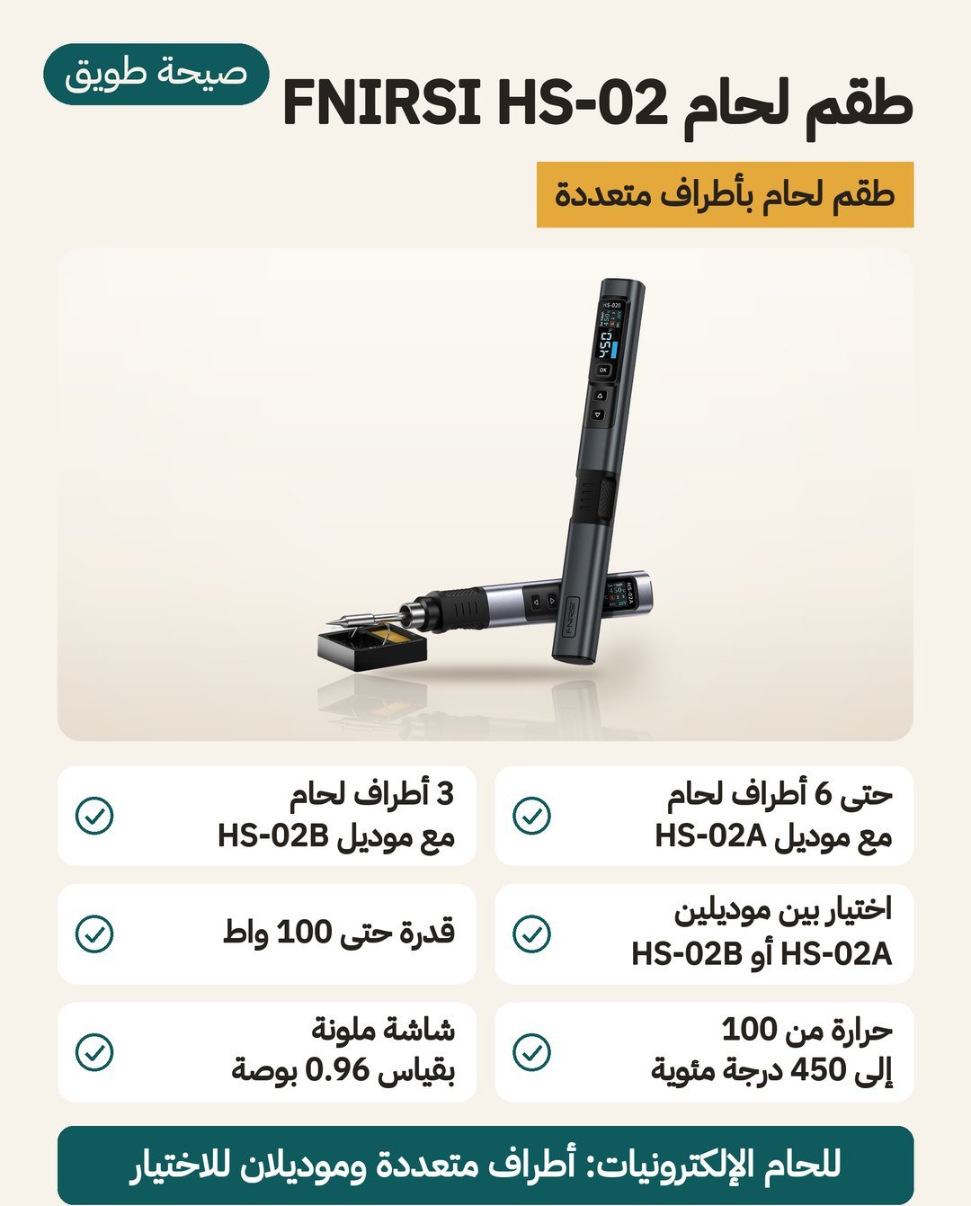 طقم لحام FNIRSI HS-02: كاوية بقدرة حتى 100 واط عبر USB-C بحرارة من 100 إلى 450 درجة مئوية وحتى 6 أطراف لحام