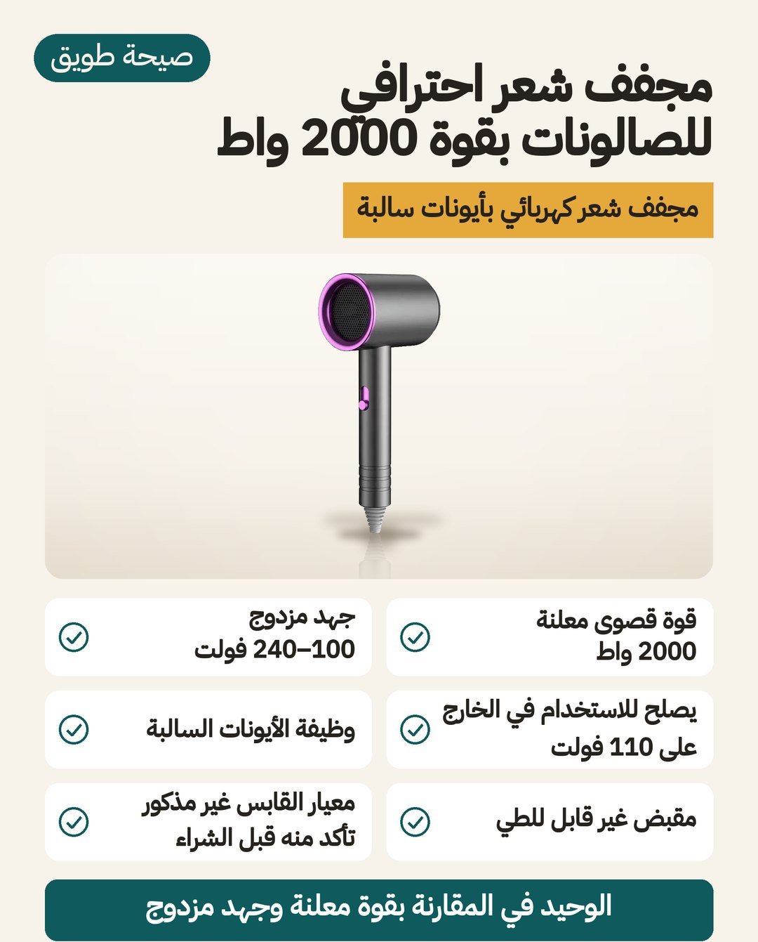 مجفف شعر احترافي للصالونات بقوة 2000 واط: جهد مزدوج من 100 إلى 240 فولت ووظيفة أيونات سالبة ومقبض غير قابل للطي