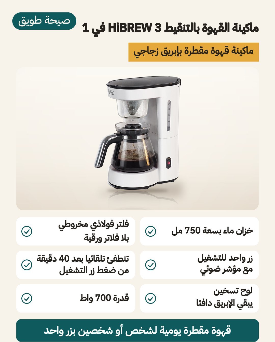 ماكينة القهوة بالتنقيط HiBREW H12: فلتر فولاذي دون ورق، وإبريق زجاجي 750 مل، وإطفاء تلقائي بعد 40 دقيقة