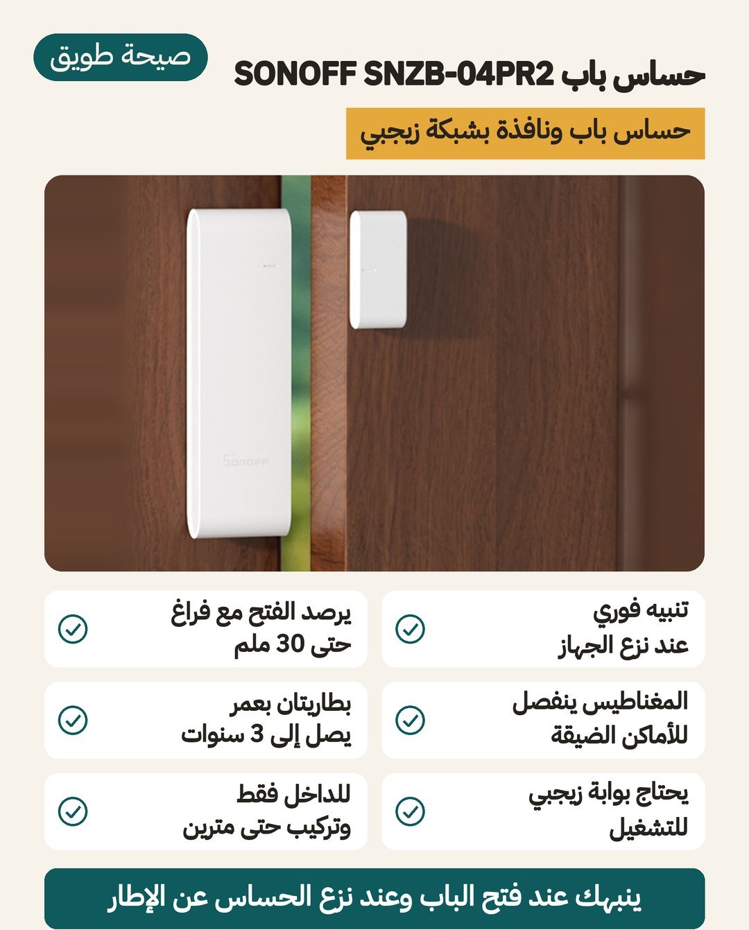 حساس باب ذكي SONOFF SNZB-04PR2: مفتاح كشف عبث في الظهر وفراغ كشف حتى 30 مم ومغناطيس يُفصل عن حاضنته وبطاريتا AAA