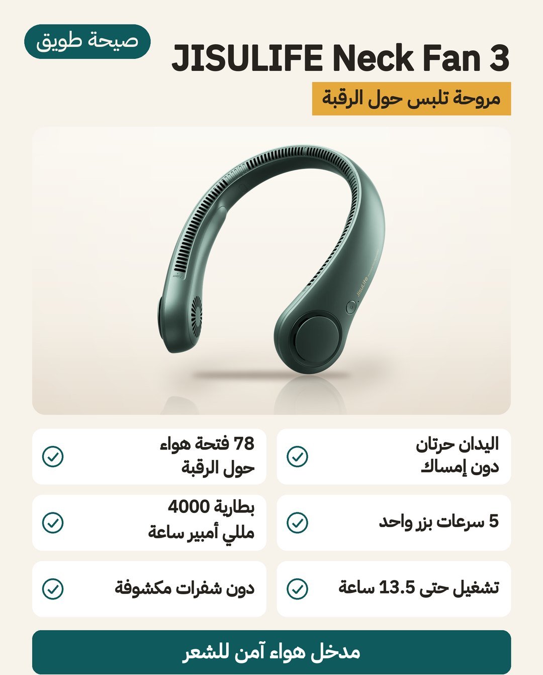 مروحة الرقبة JISULIFE Neck Fan 3: تُلبس حول الرقبة دون شفرات مكشوفة، 78 فتحة هواء وبطارية 4000 مللي أمبير ساعة