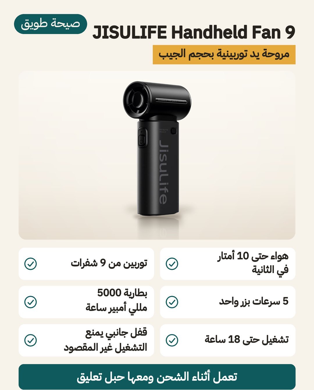 مروحة اليد التوربينية JISULIFE Handheld Fan 9: هواء حتى 10 أمتار في الثانية وبطارية 5000 مللي أمبير ساعة وقفل أمان جانبي