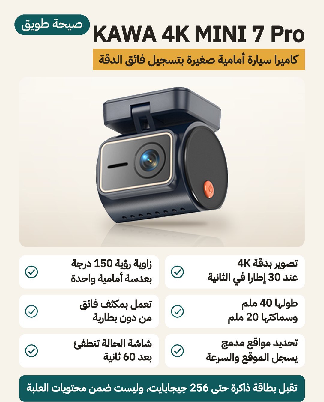 كاميرا سيارة KAWA 4K MINI 7 Pro: تصوير 4K بأبعاد 3840 × 2160 ومجال رؤية 150 درجة وجسم 40 × 30 × 20 ملم