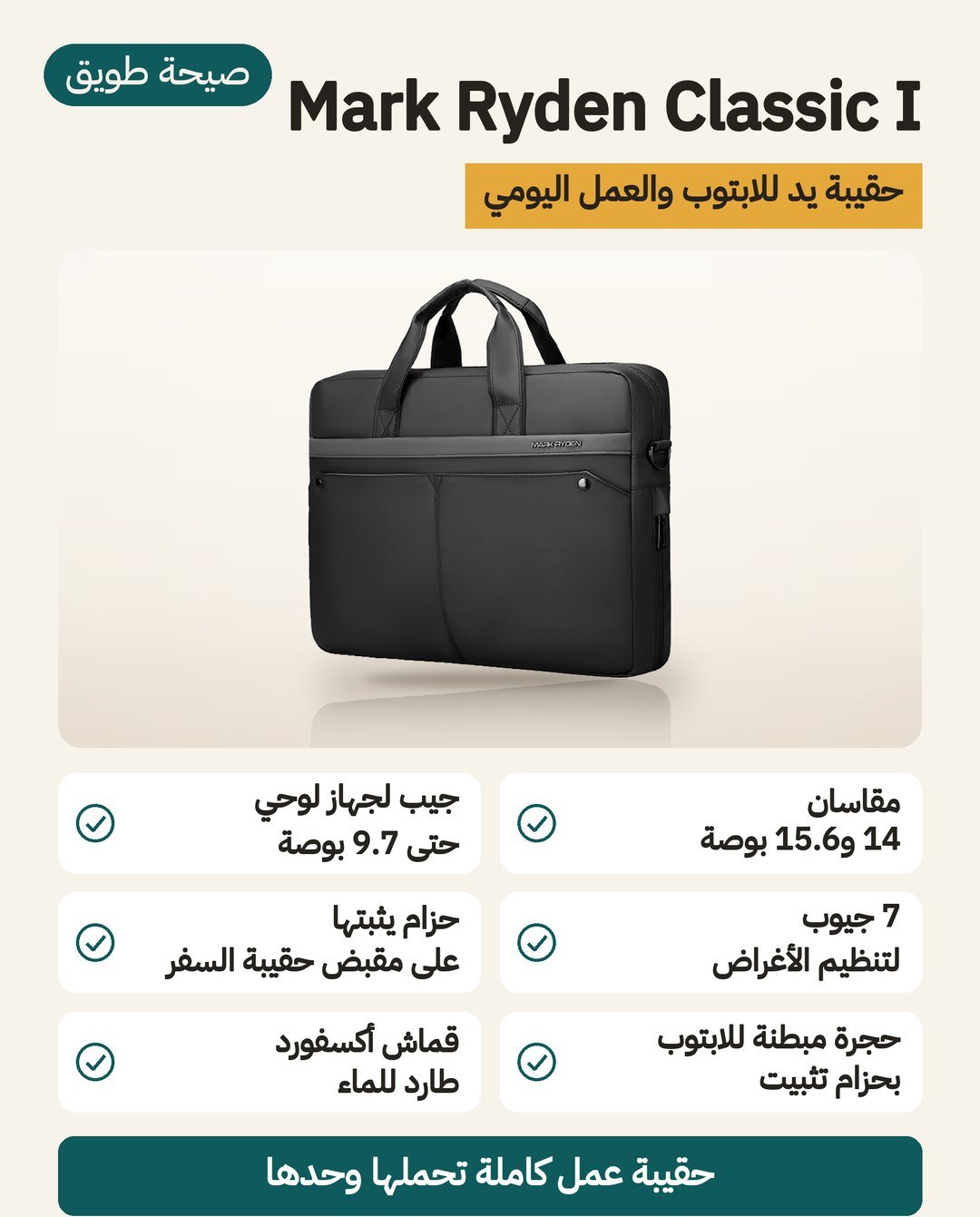 حقيبة لابتوب Mark Ryden Classic I: مقبضان و7 جيوب وحزام لمقبض حقيبة السفر ومقاسان 14 و 15.6 بوصة