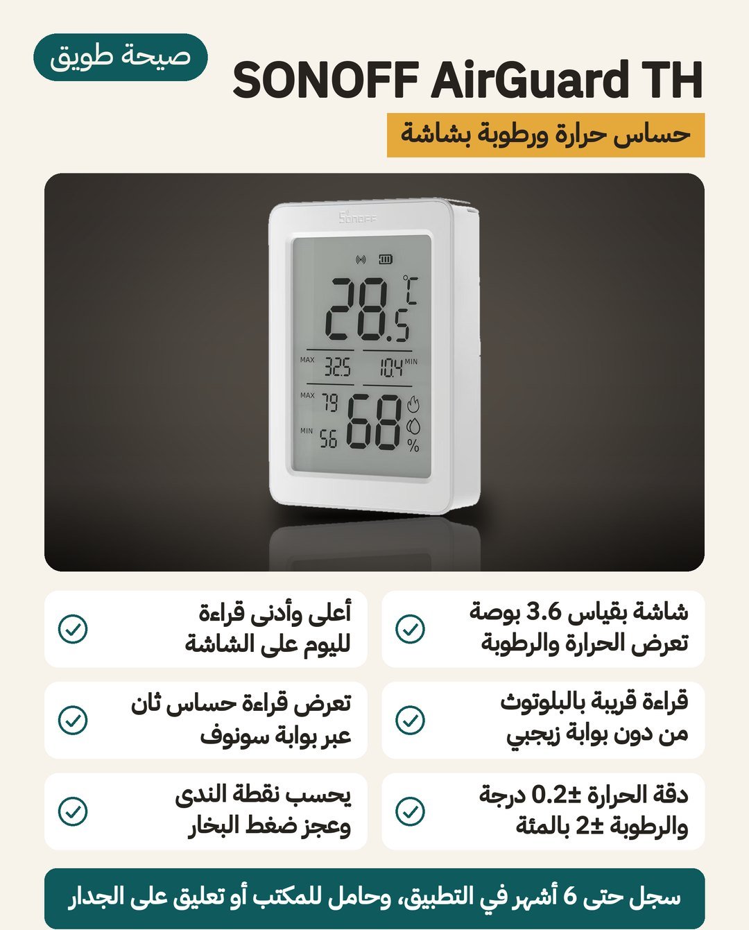 مستشعر الحرارة والرطوبة SONOFF AirGuard TH: شاشة 3.6 بوصة، زيجبي وبلوتوث، وبطاريتان AAA
