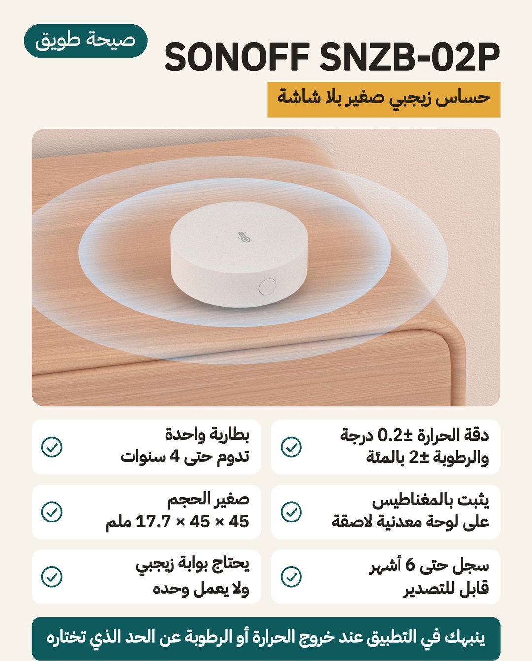 مستشعر الحرارة والرطوبة SONOFF SNZB-02P: زيجبي 3.0، تثبيت مغناطيسي، وبطارية CR2477 واحدة