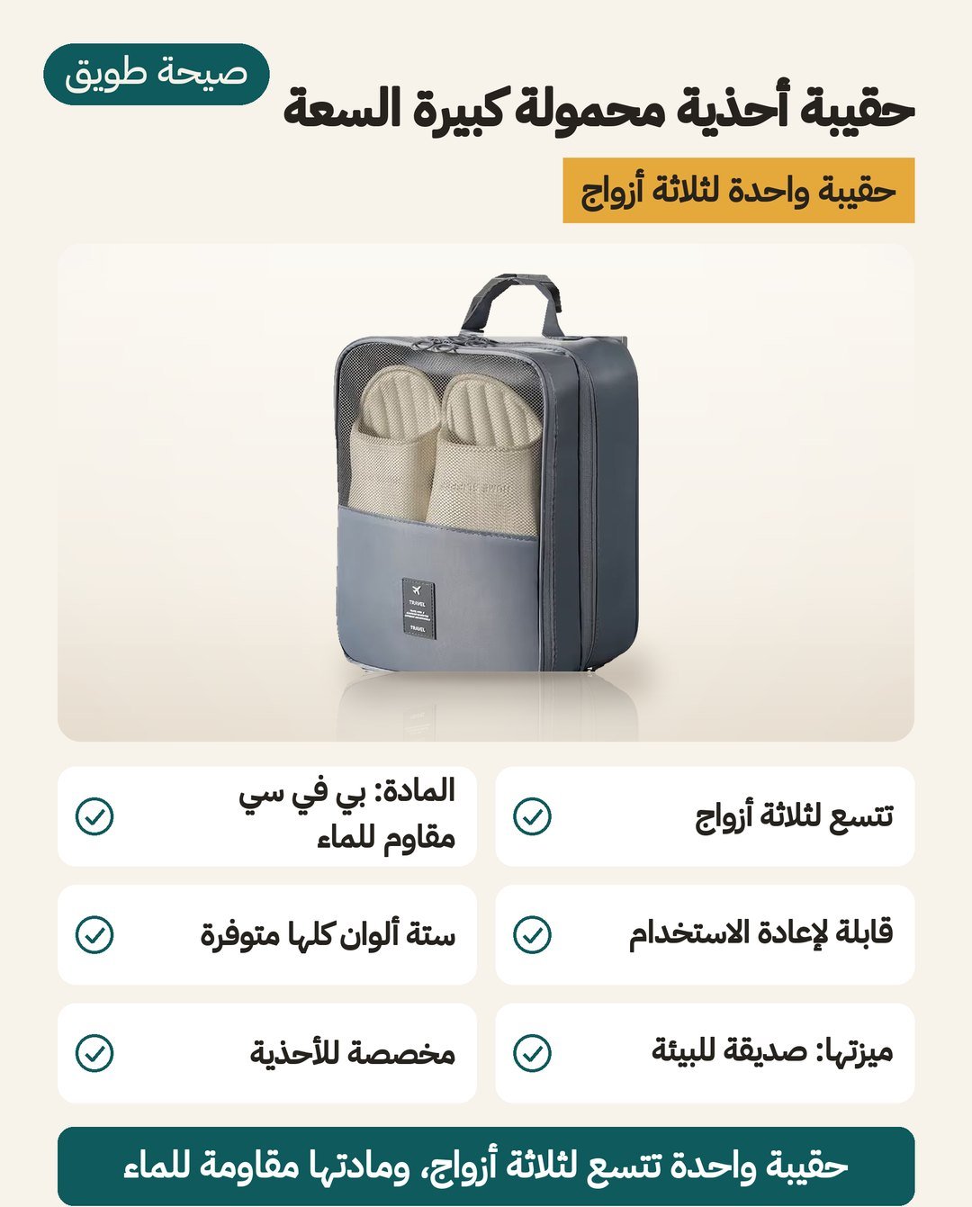 حقيبة أحذية محمولة كبيرة السعة تتسع لثلاثة أزواج من مادة PVC مقاوم للماء بستة ألوان