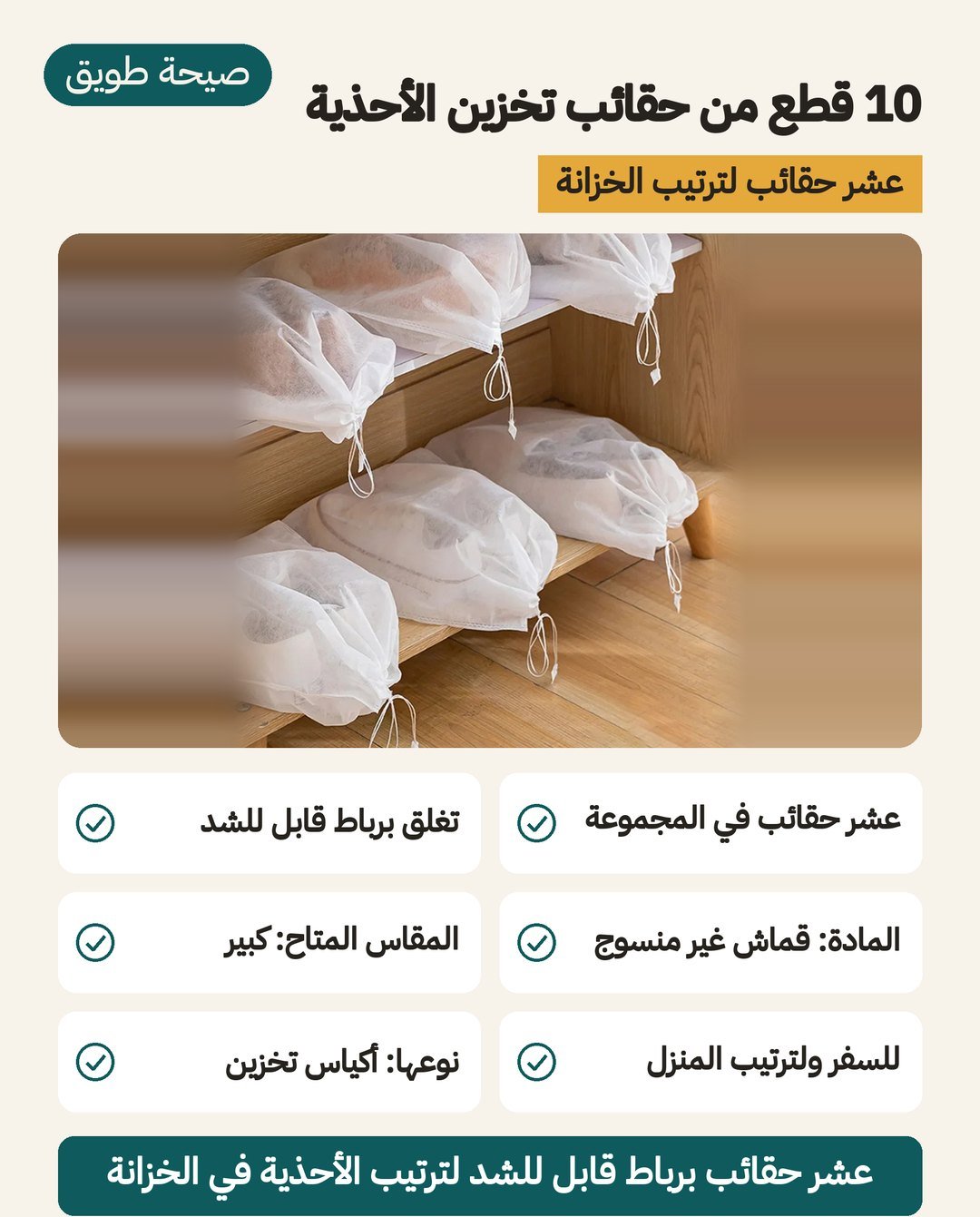 10 قطع من حقائب تخزين الأحذية من قماش غير منسوج تُغلق برباط قابل للشد باللون الأسود