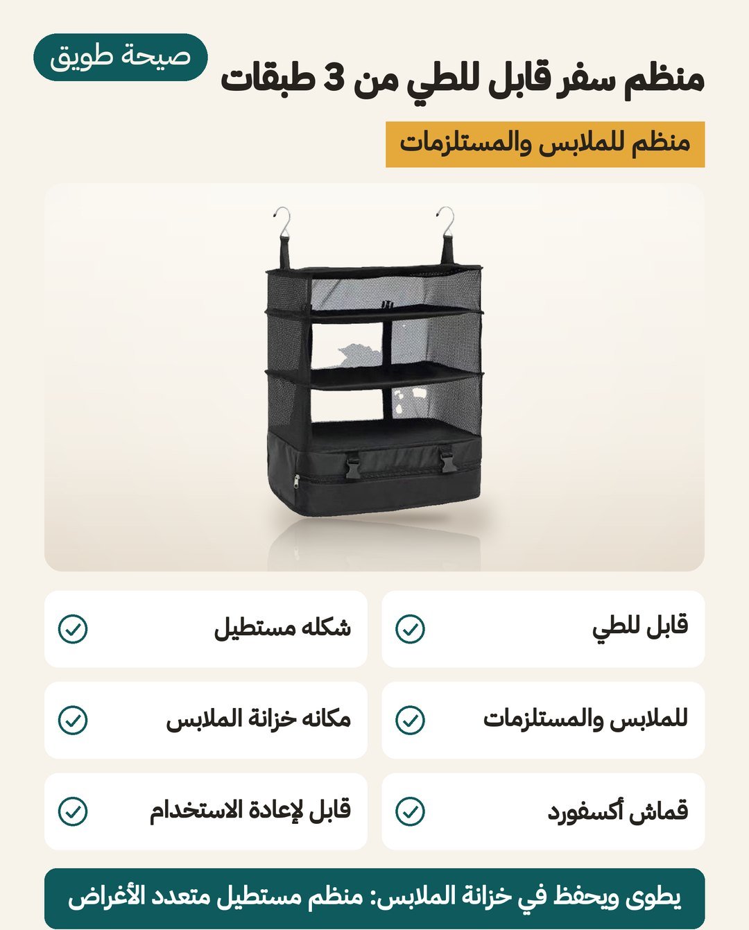منظم سفر قابل للطي من 3 طبقات: منظم مستطيل من قماش أكسفورد للملابس ومستلزمات النظافة، مساحته المذكورة خزانة الملابس