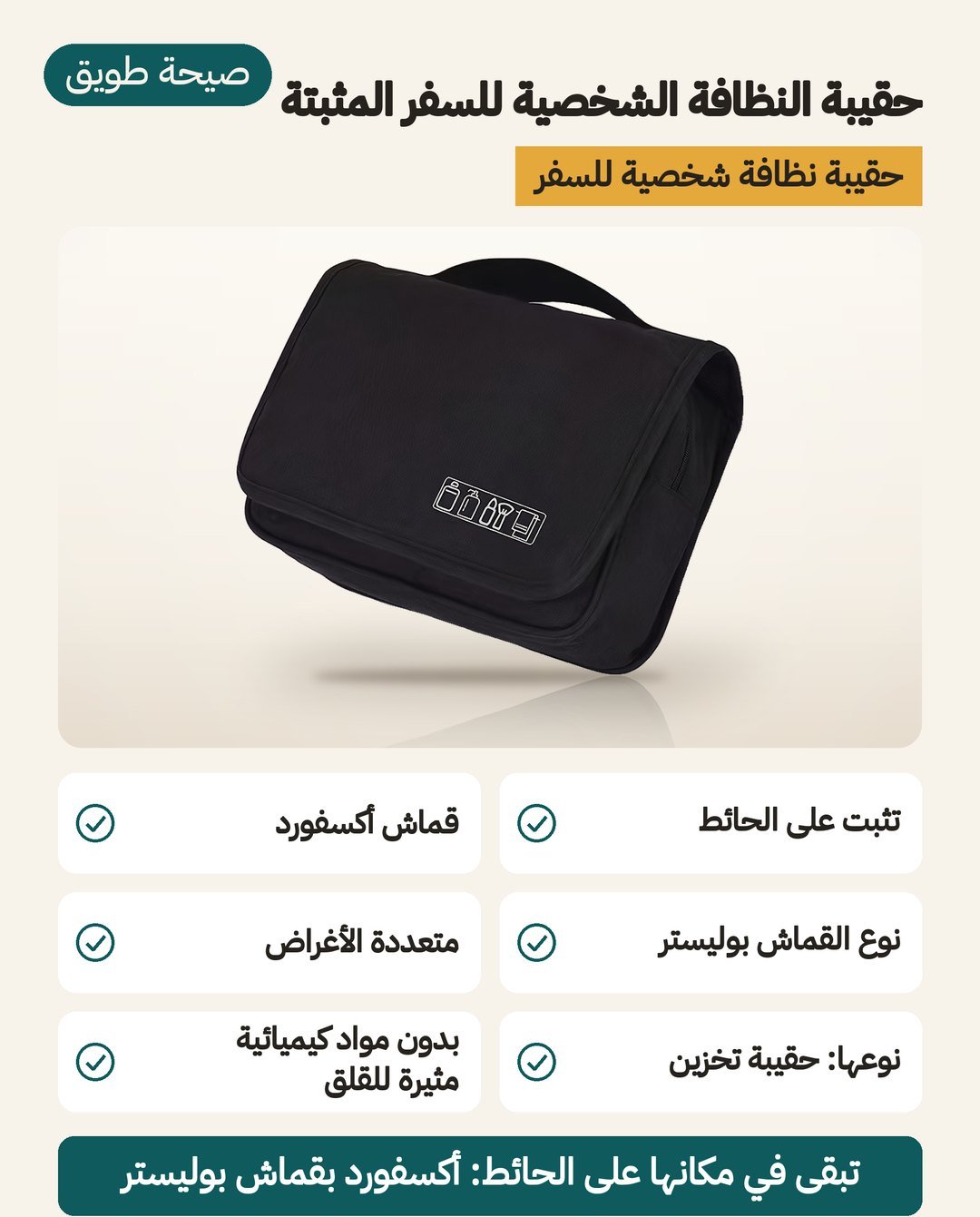 حقيبة النظافة الشخصية المثبتة على الحائط: كيس تخزين من أكسفورد بنوع قماش بوليستر لمستحضرات التجميل ومستلزمات الحمام