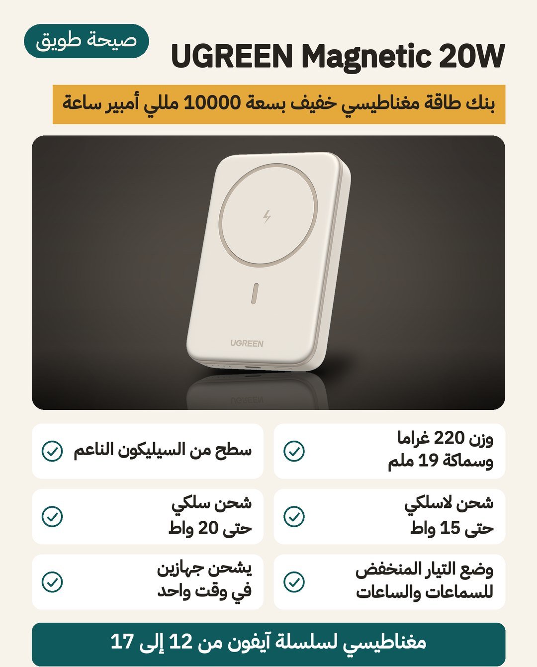 بنك الطاقة المغناطيسي UGREEN Magnetic 20W: وزن 220 غرامًا وسماكة 19 ملم وسطح من السيليكون الناعم